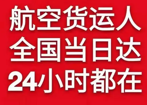且末玉都机场货运货物、航空货运:物流行业各岗位招聘